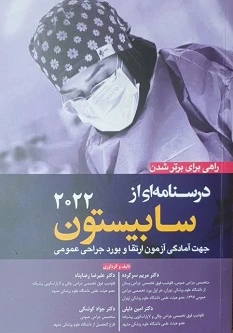 راهی برای برتر شدن درسنامه ای از سابیستون 2022 (جلد 2)