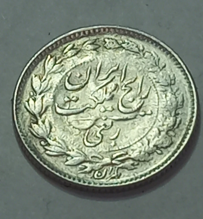ربعی نقره 1315رضاشاه