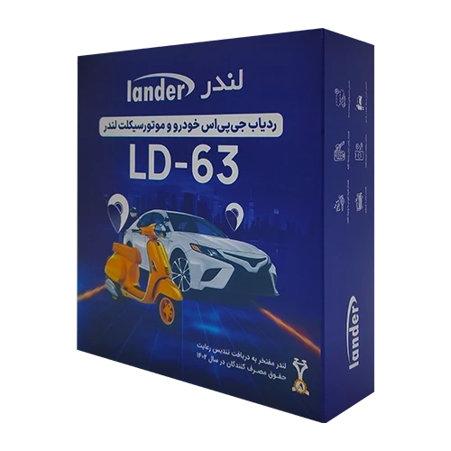 ردیاب GPS موتور سیکلت و خودرو لندر مدل LD-63