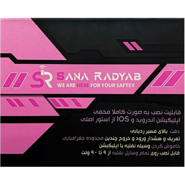 ردیاب رله ای سنا مدل SN102