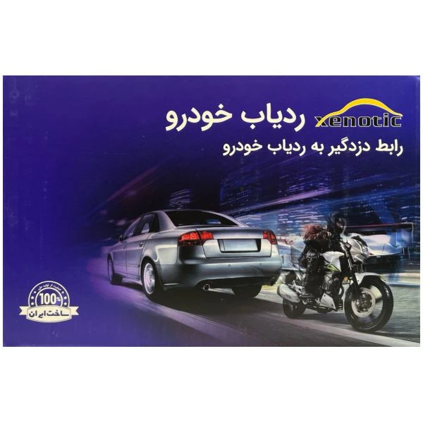 ردیاب زنوتیک