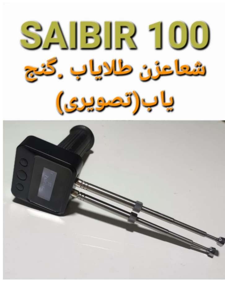 ردیاب شعاع زن مینی تصویری (سایبر 1000-B)محصول امریکا