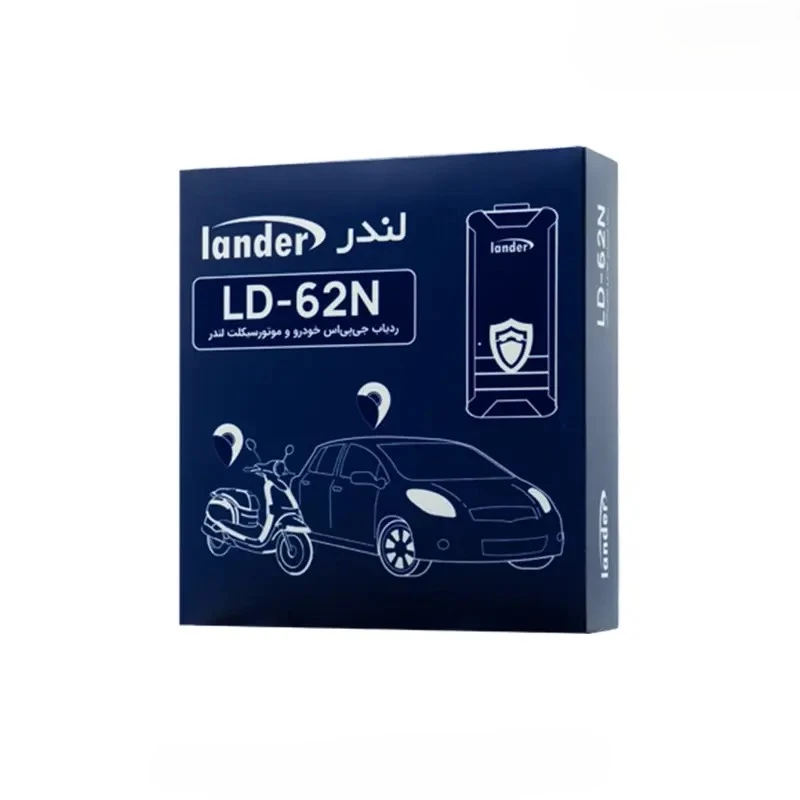 ردیاب لندر Lander LD-62N شنود دار