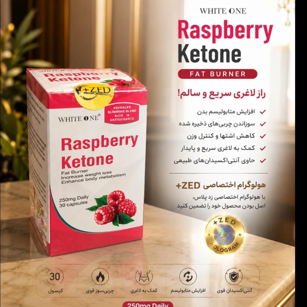 رزبری کتون اصل