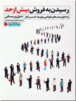 رسیدن به فروش بیش از حد