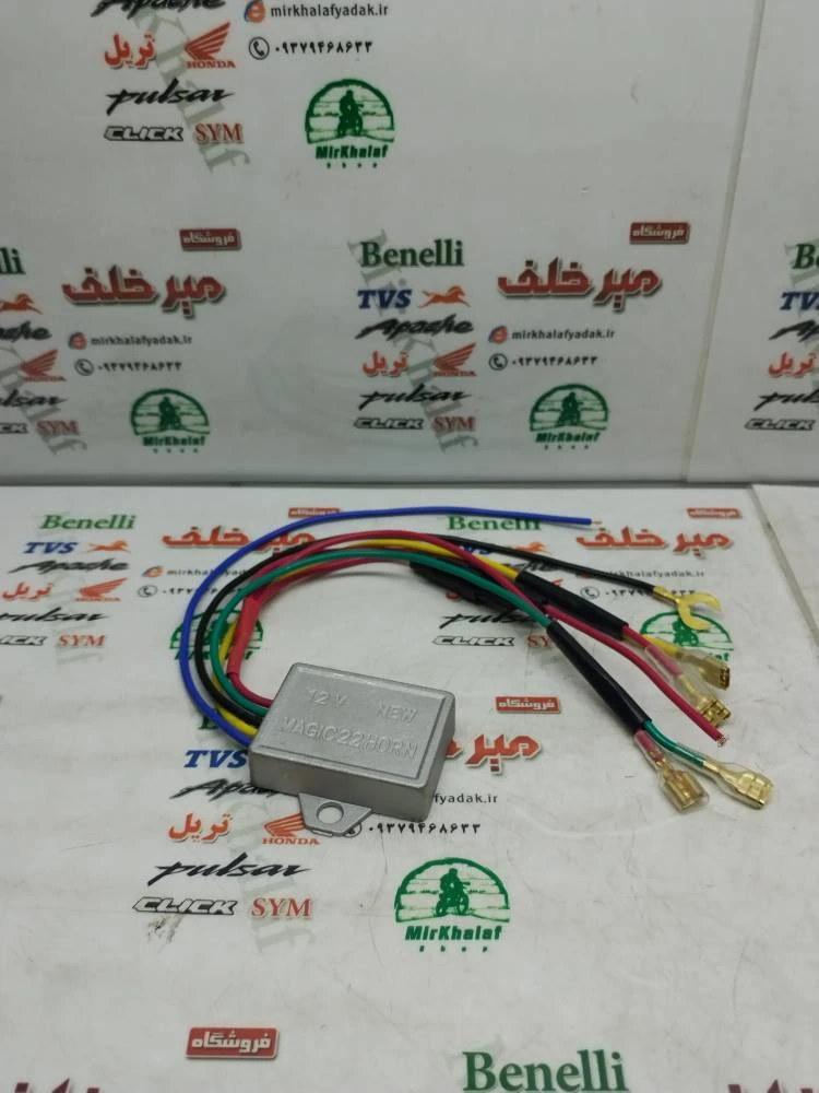 رله رگباری (18 صدا) چند صدا اتوماتیک بوق کلیه موتورسیکلت ها