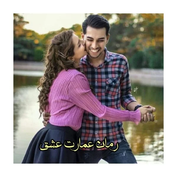 رمان عمارت عشق اثر مهسا