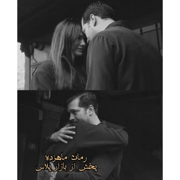 رمان ماهزده اثر محدثه رمضانی