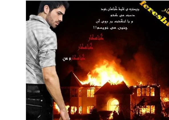 رمان گناهکار اثر فرشته تات شهدوست