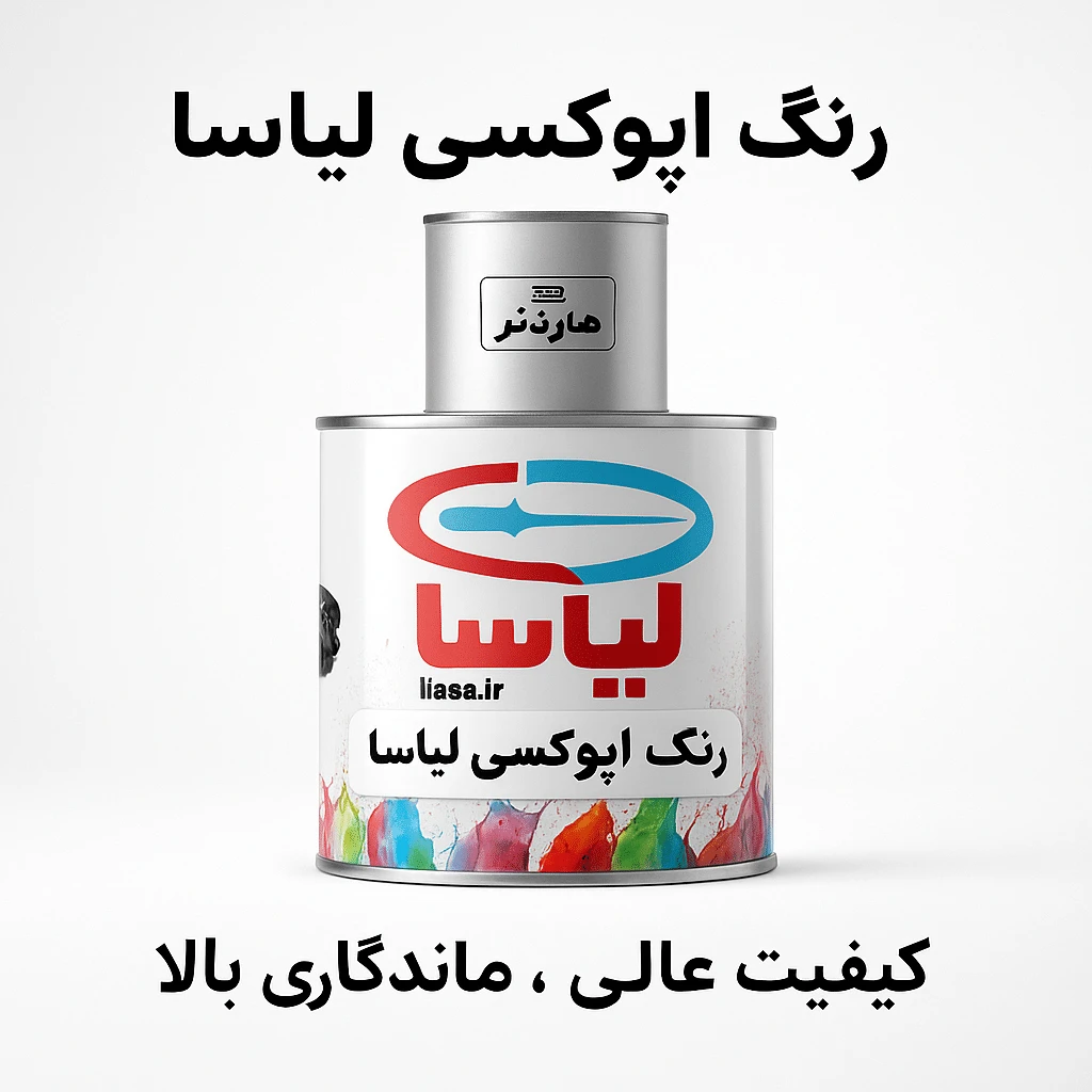 رنگ اپوکسی لیاسا مخصوص لعاب، استخر، حمام و سرامیک 500گرمی