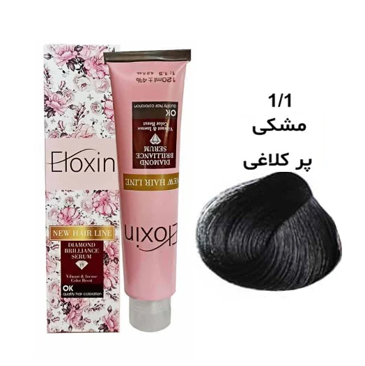 رنگ مو الوکسین سری دودی شماره 1.1 حجم 120 میلی لیتر رنگ مشکی پر کلاغی-2