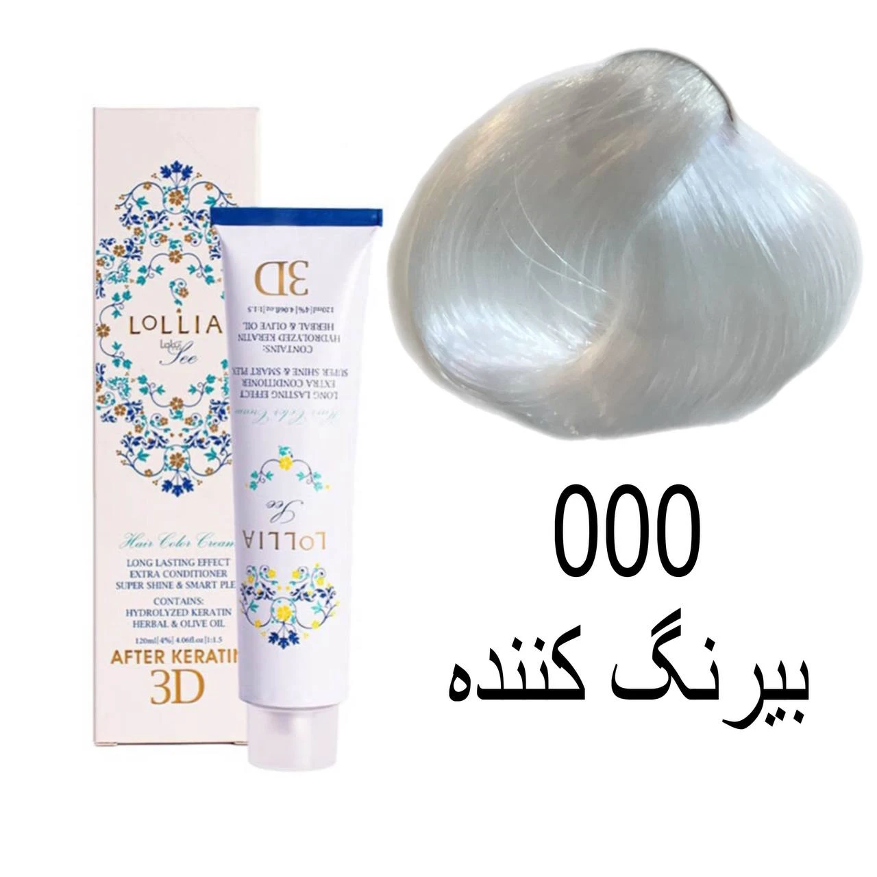 رنگ مو لولیا 000 سه صفر بیرنگ کننده حجم120میل-2
