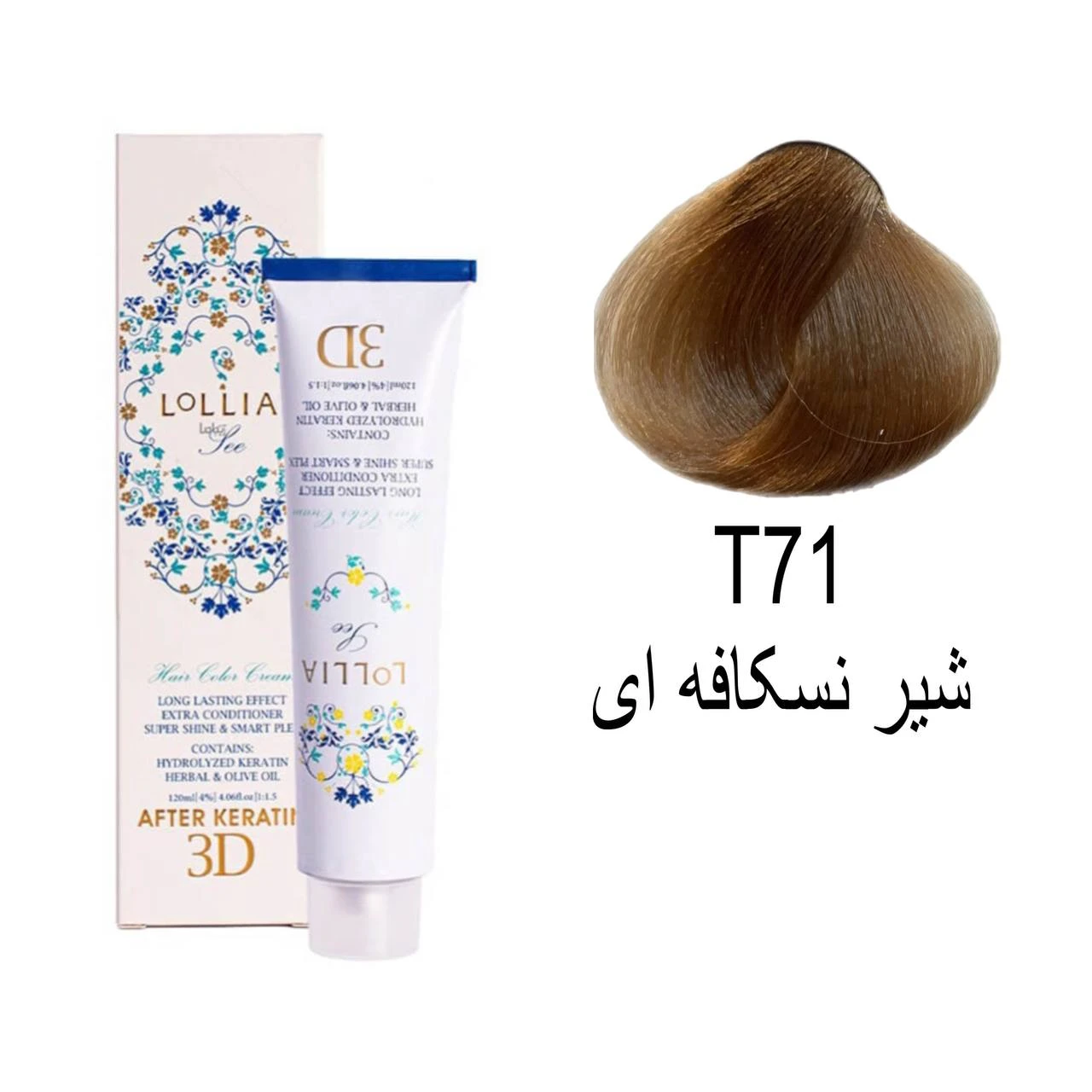 رنگ مو لولیا سری ترکیبی T71 شیرنسکافه ای-2
