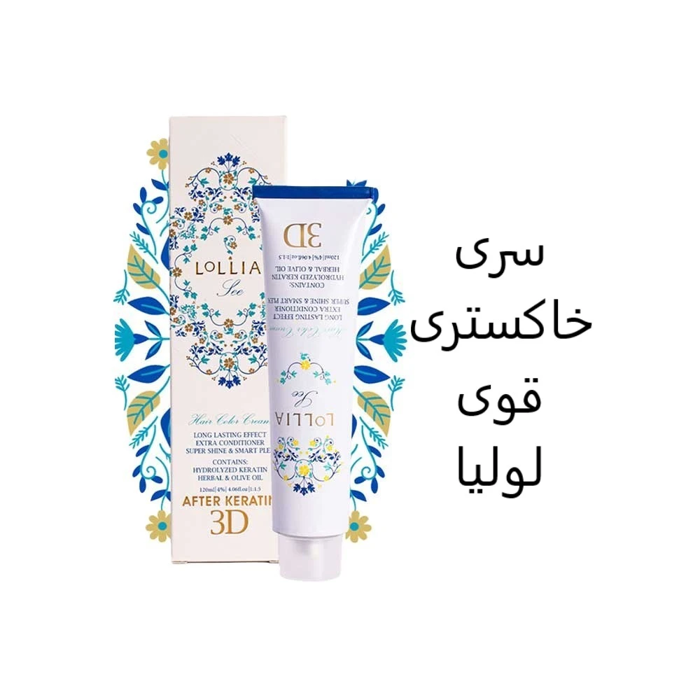 رنگ مو لولیا سری خاکستری قوی-2