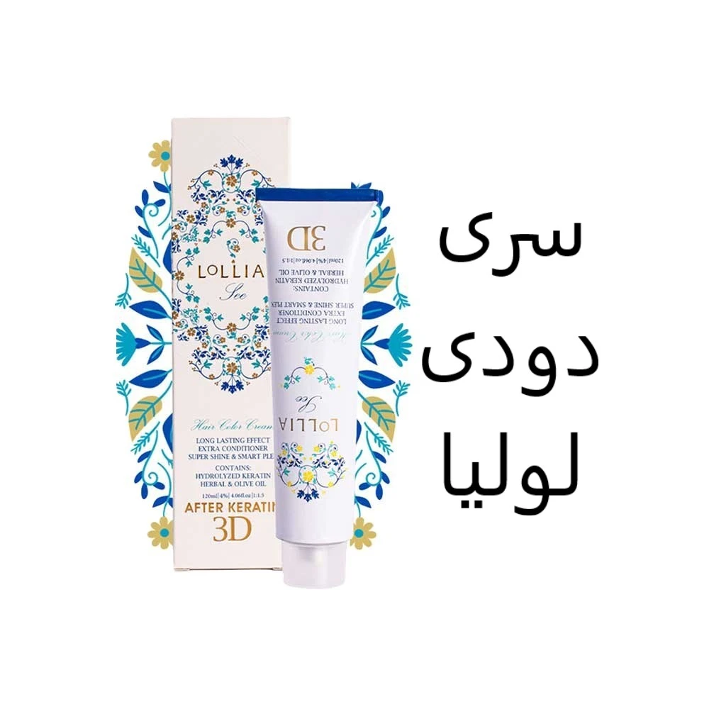 رنگ مو لولیا سری دودی-2
