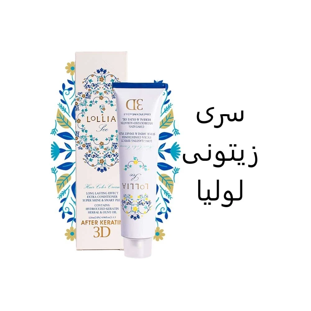 رنگ مو لولیا سری زیتونی حجم 120 میل-1