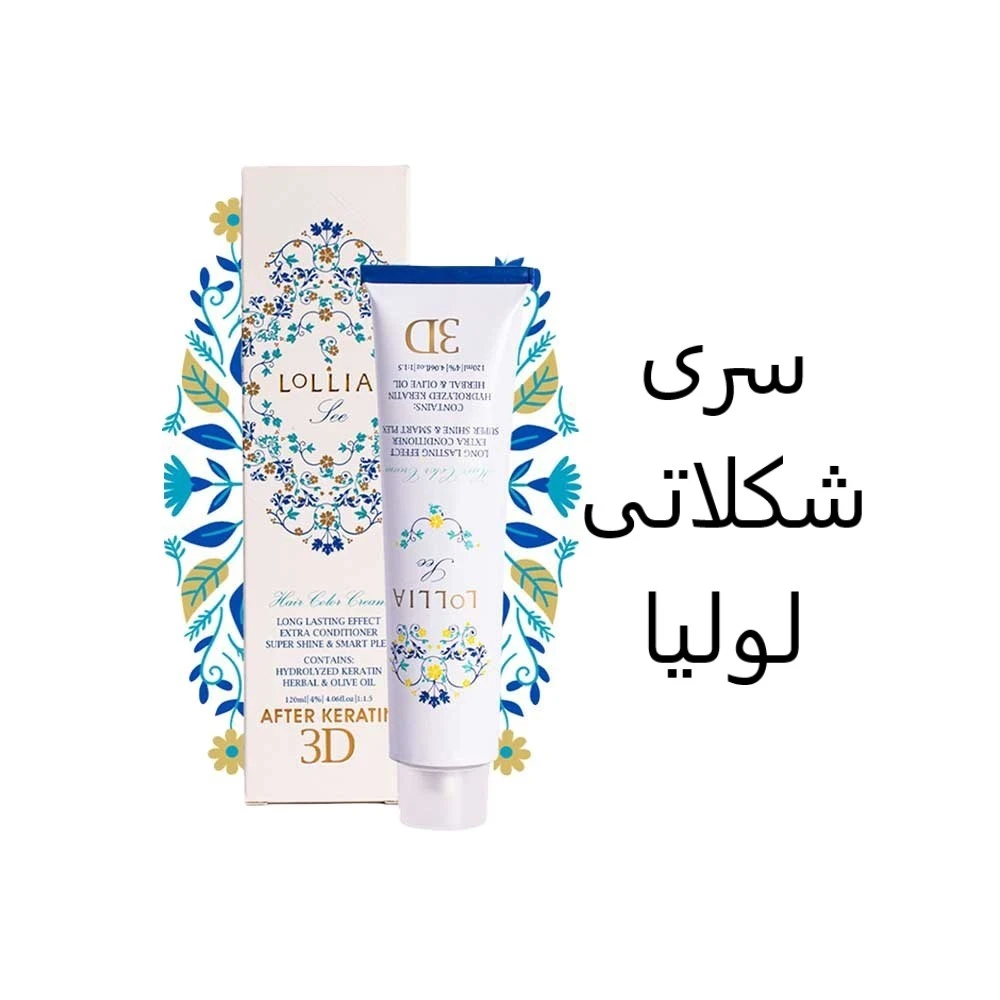 رنگ مو لولیا سری شکلاتی-1