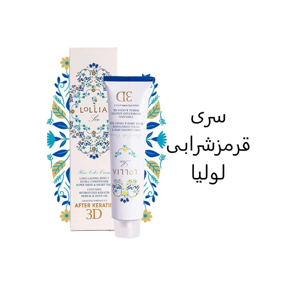 رنگ مو لولیا سری قرمز شرابی-2