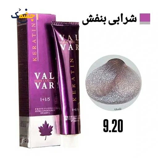 رنگ مو وال وار یاسی سری شرابی بنفش شماره 9.20 حجم 120 میلی لیتر