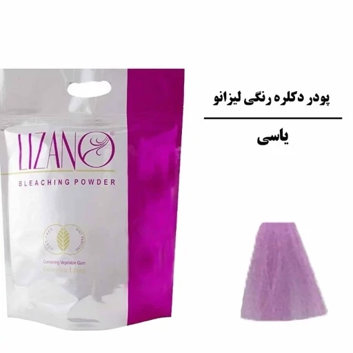 رنگ مو پودری لیزانو 20 گرمی رنگ یاسی
