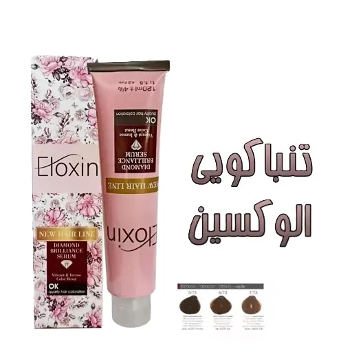 رنگ موالوکسین سری تنباکویی-1