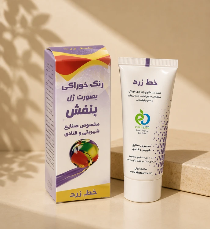 رنگ ژله ای خوراکی بنفش برند خط زرد