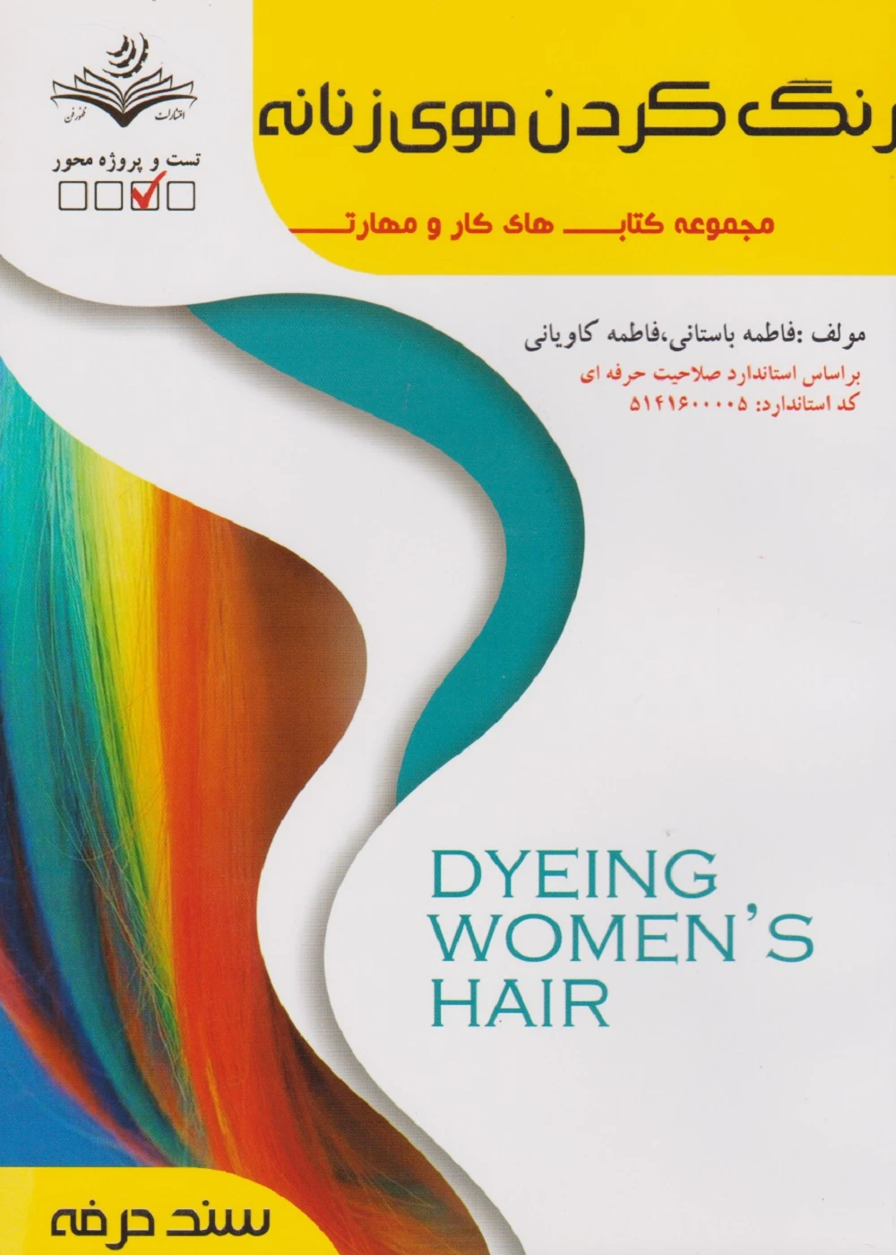 رنگ کردن موی زنانه