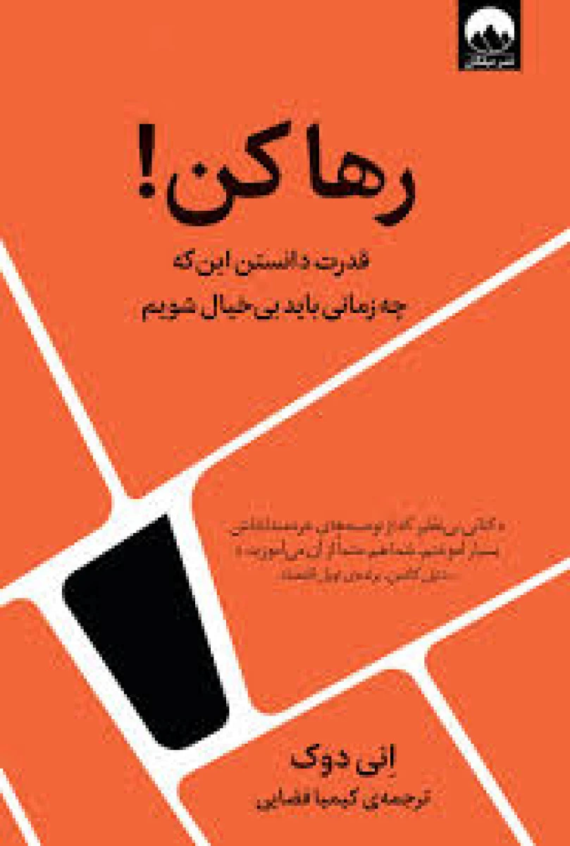 رها کن/انی دوک/کیمیا فضایی/نشرمیلکان