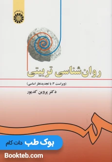 روان شناسی تربیتی