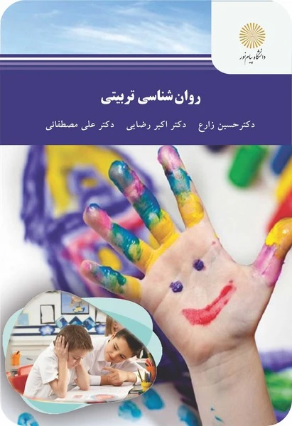 روان شناسی تربیتی (ارشد)