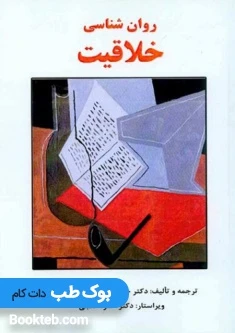 روان شناسی خلاقیت حمزه گنجی