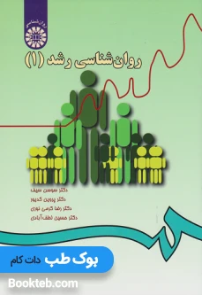 روان شناسی رشد 1 دکتر کدیور