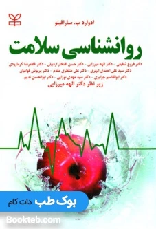 روان شناسی سلامت سارافینو