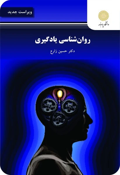 روان شناسی یادگیری