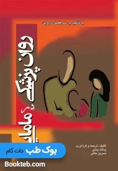 روان پزشکی در مامایی