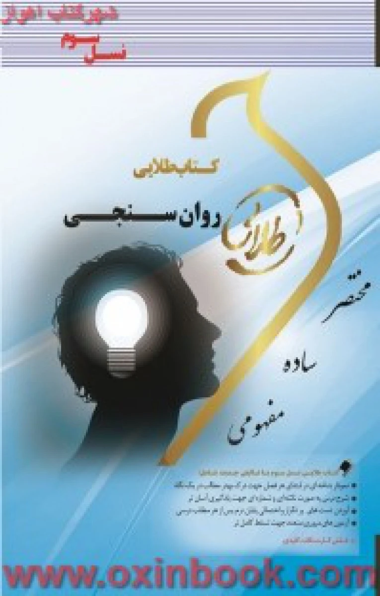 روانسنجی ( راهنمای کتاب پیام نور ) / نشرطلایی پویندگان دانشگاه