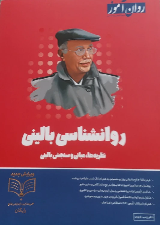 روانشاسی بالینی نظریه ها مبانی و سنجش بالینی