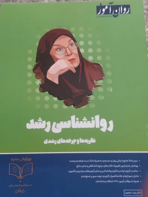 روانشاسی رشد نظریه ها وچرخه های رشدی