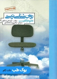 روانشناسی تربیتی نظریه و کاربست