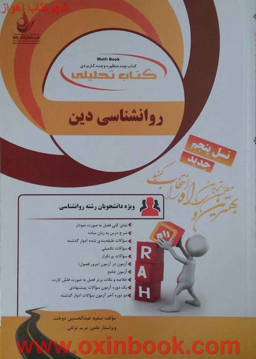 روانشناسی دین / راه نسل پنجم
