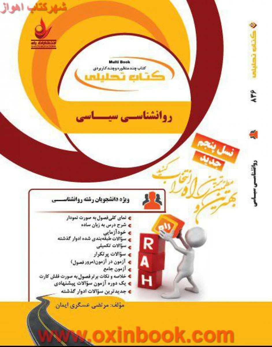 روانشناسی سیاسی / نشرراه نسل پنجم