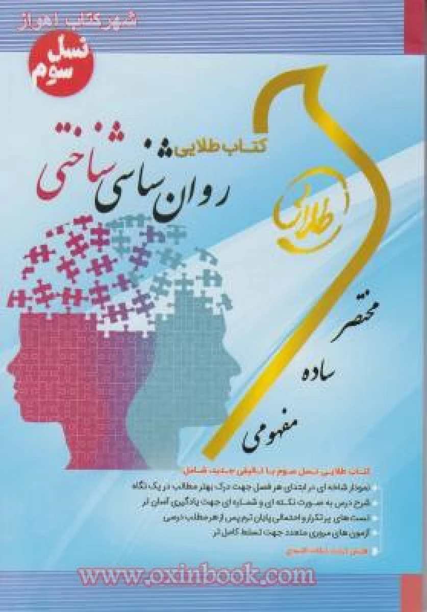 روانشناسی شناختی ( راهنمای کتاب پیام نور ) / نسل سوم / نشرطلایی پویندگان دانشگاه