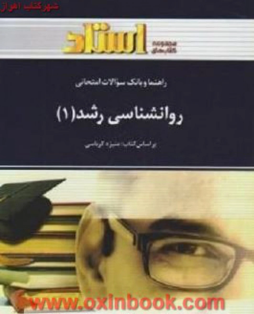 روانشناسی فیزیولوژیک ( راهنمای کتاب پیام نور ) / استاد