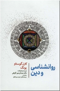 روانشناسی و دین
