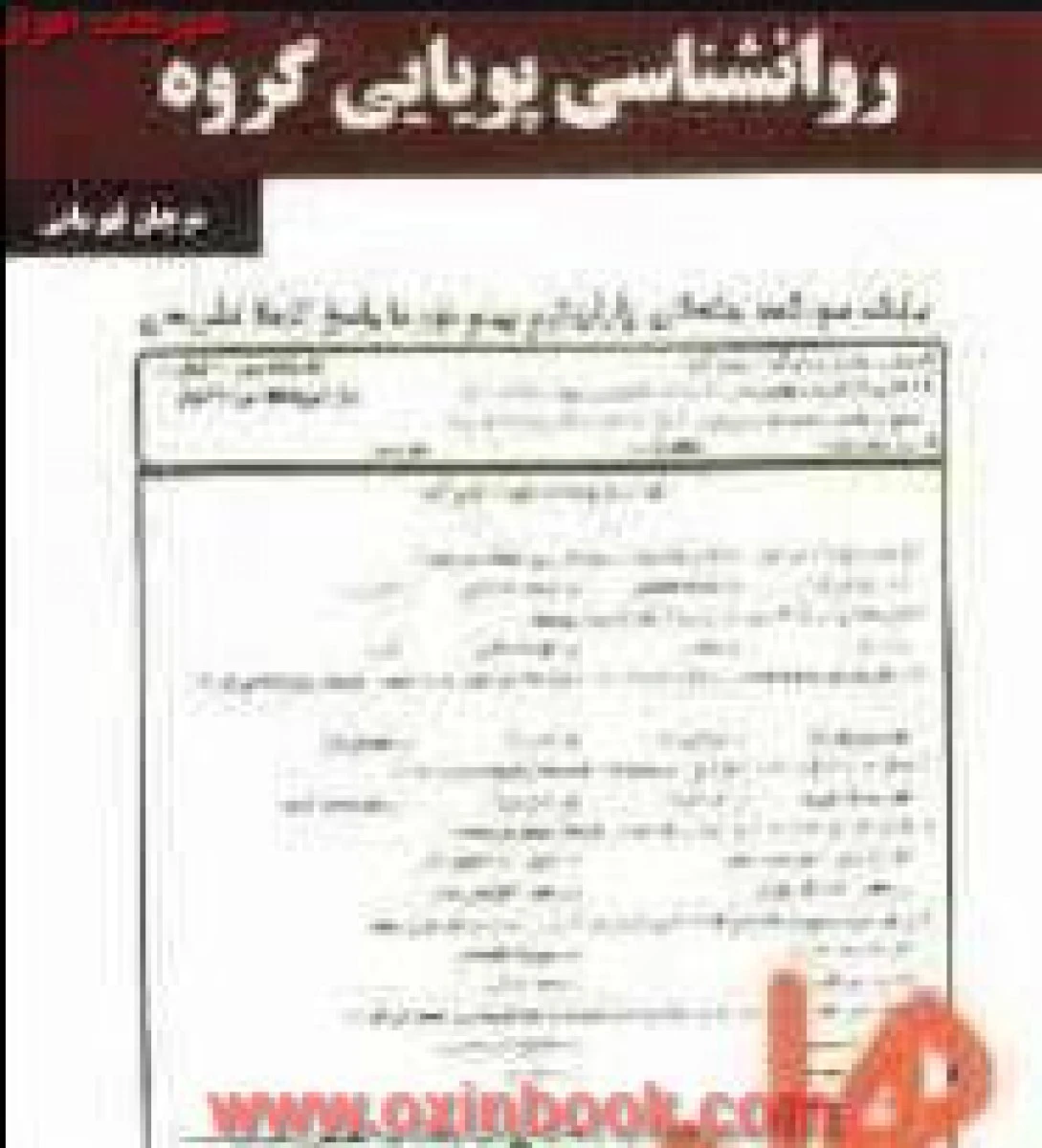 روانشناسی پویایی گروه / نکات کلیدی و بانک آزمون همراه