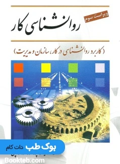 روانشناسی کار ساعتچی