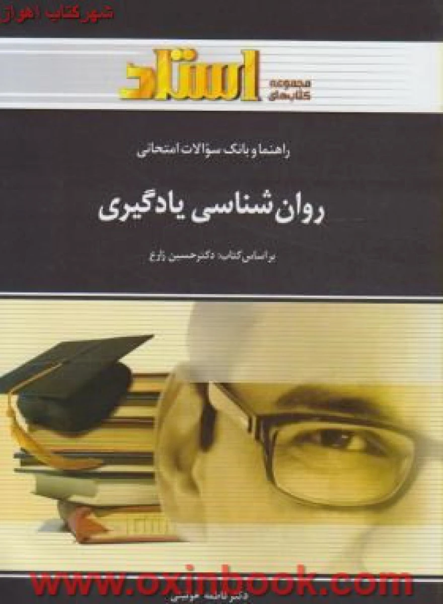 روانشناسی یادگیری ( راهنمای کتاب پیام نور ) / استاد