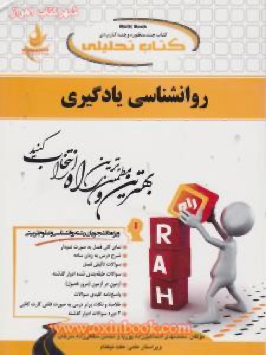 روانشناسی یادگیری ( راهنمای کتاب پیام نور ) / انتشارات راه