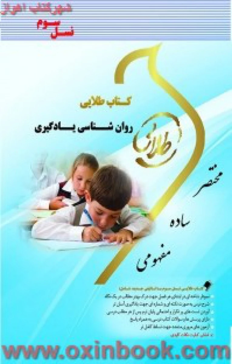 روانشناسی یادگیری ( راهنمای کتاب پیام نور ) / نشرطلایی پویندگان دانشگاه