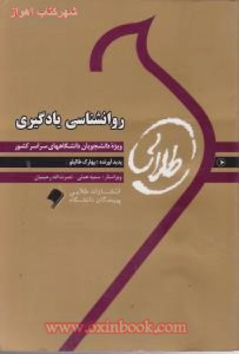 روانشناسی یادگیری / نسل سوم طلایی